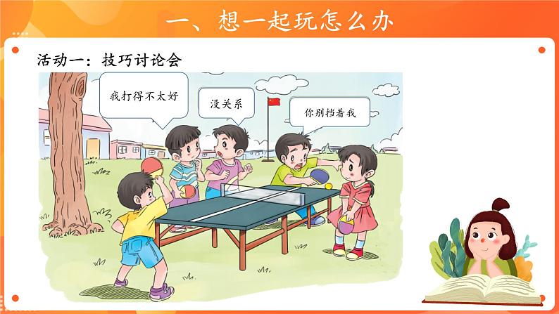 第四单元13 我想和你们一起玩 2课时PPT课件+教案+素材06