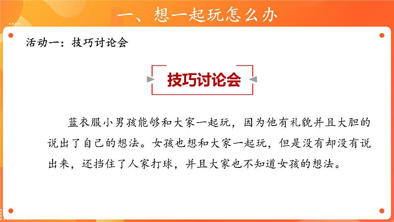 第四单元13 我想和你们一起玩 2课时PPT课件+教案+素材07