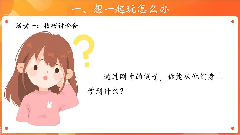 第四单元13 我想和你们一起玩 2课时PPT课件+教案+素材08