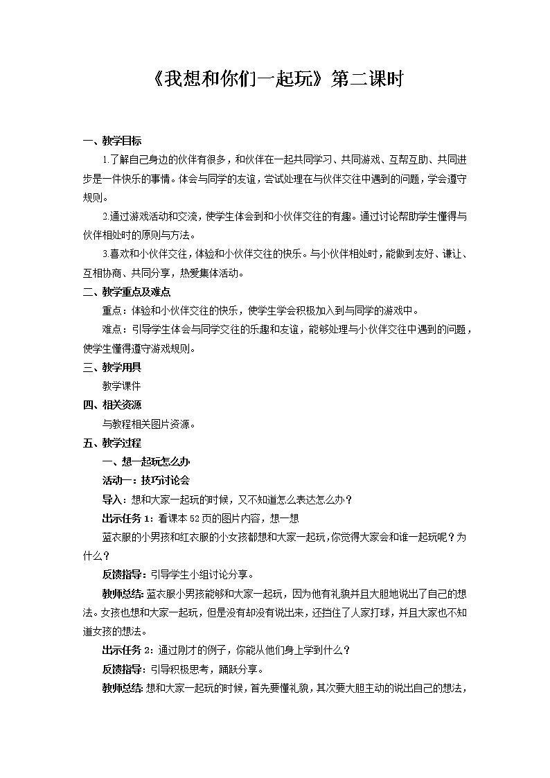 第四单元13 我想和你们一起玩 2课时PPT课件+教案+素材01