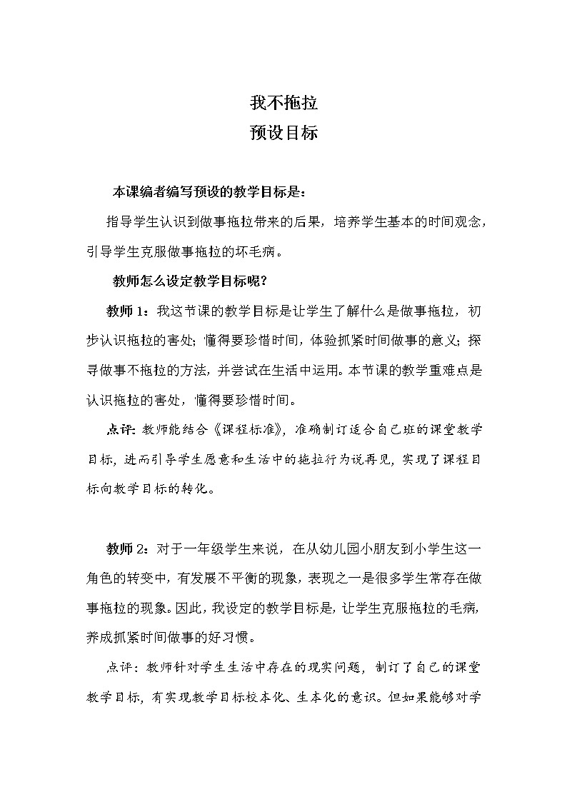 第一单元3.我不拖拉 2课时PPT课件+教案+素材01