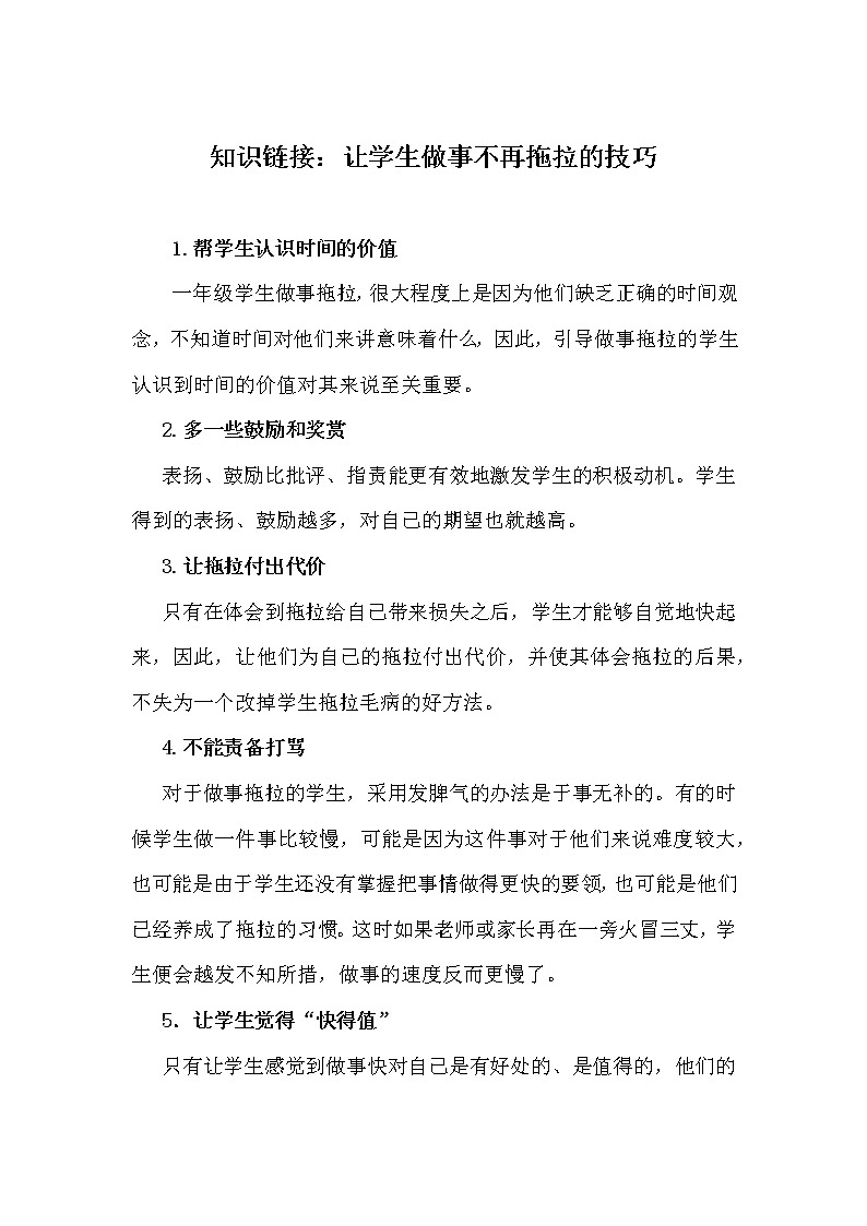 第一单元3.我不拖拉 2课时PPT课件+教案+素材01