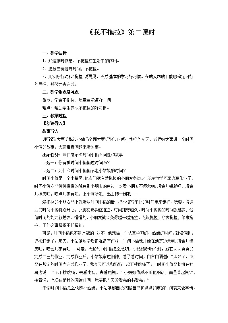 第一单元3.我不拖拉 2课时PPT课件+教案+素材01