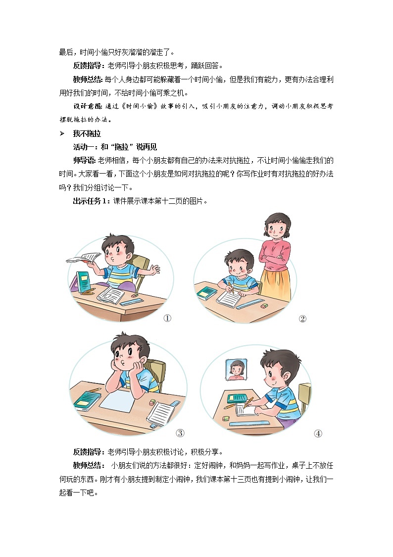 第一单元3.我不拖拉 2课时PPT课件+教案+素材02