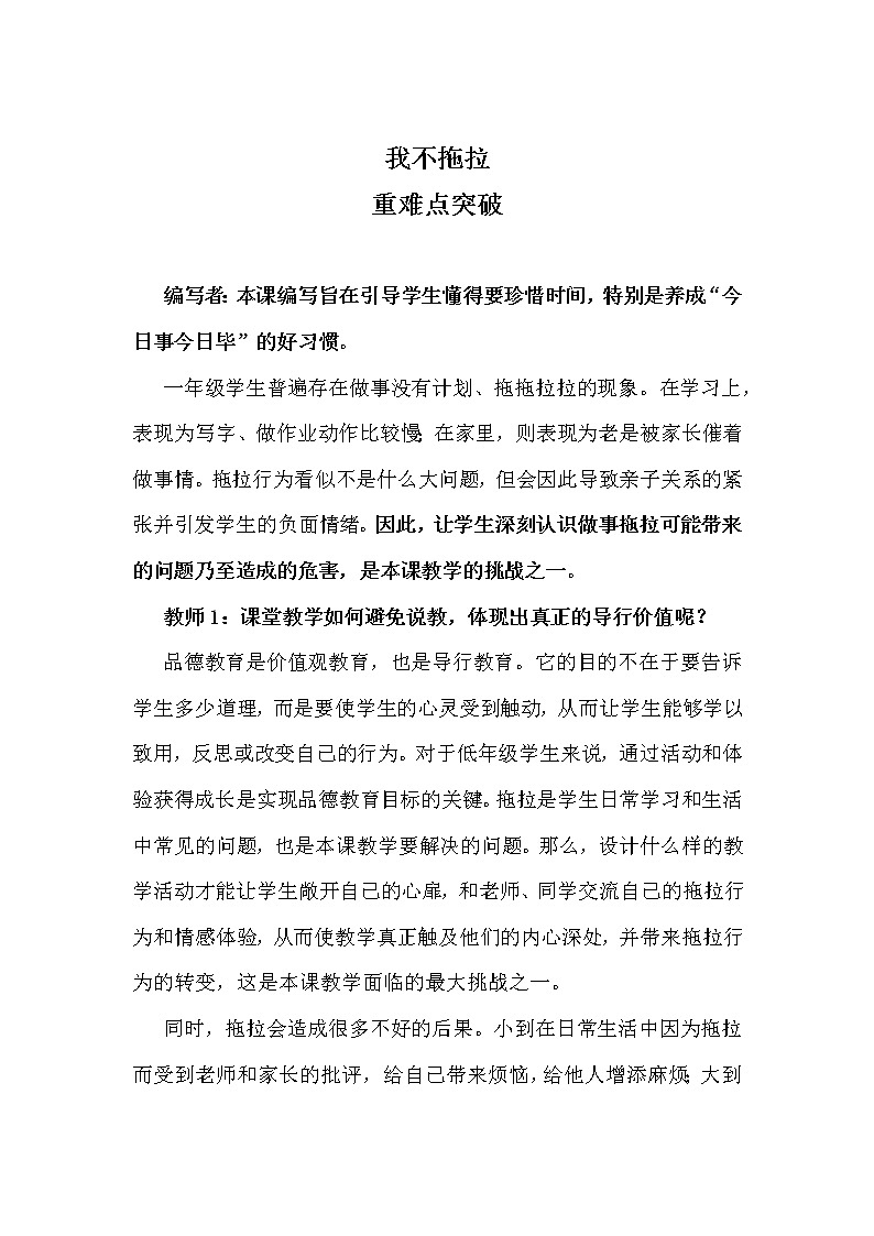 第一单元3.我不拖拉 2课时PPT课件+教案+素材01