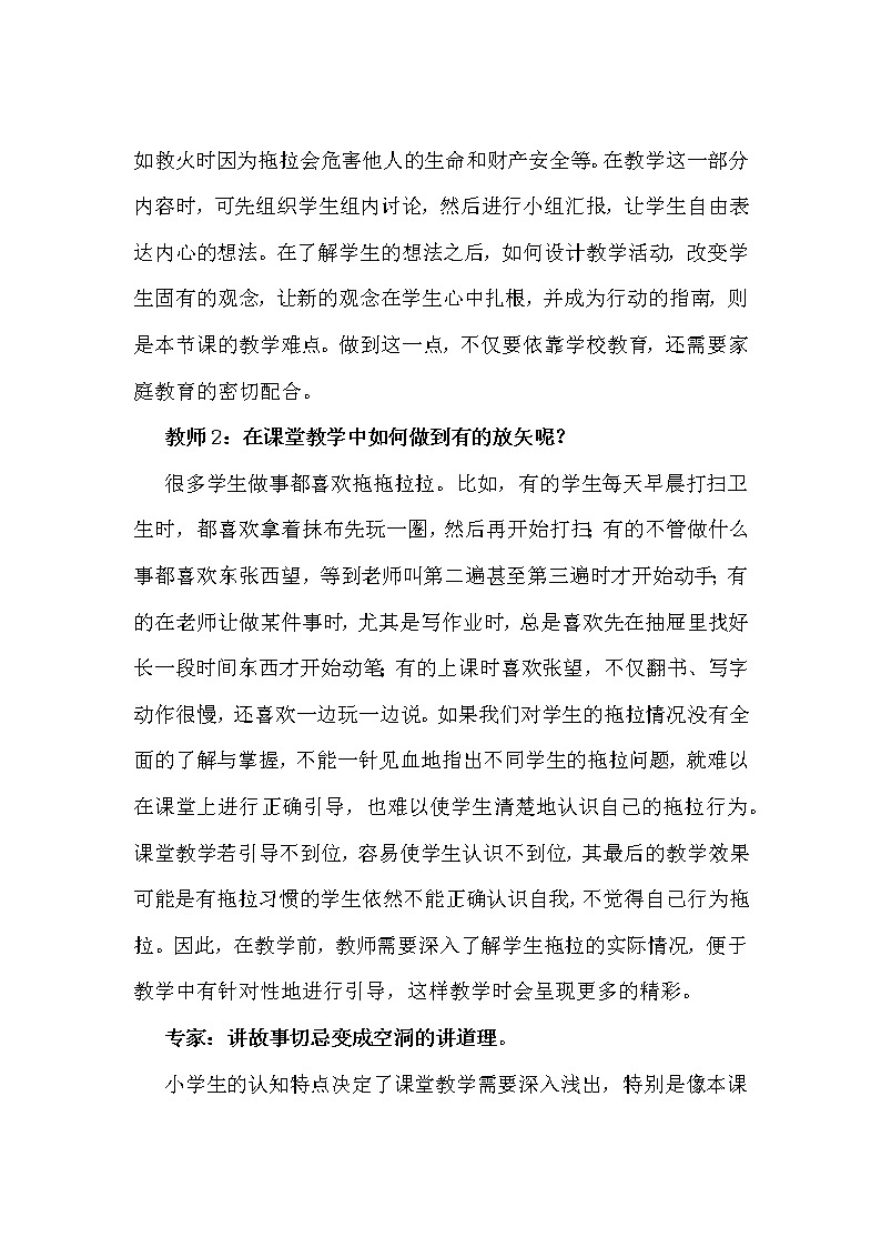 第一单元3.我不拖拉 2课时PPT课件+教案+素材02