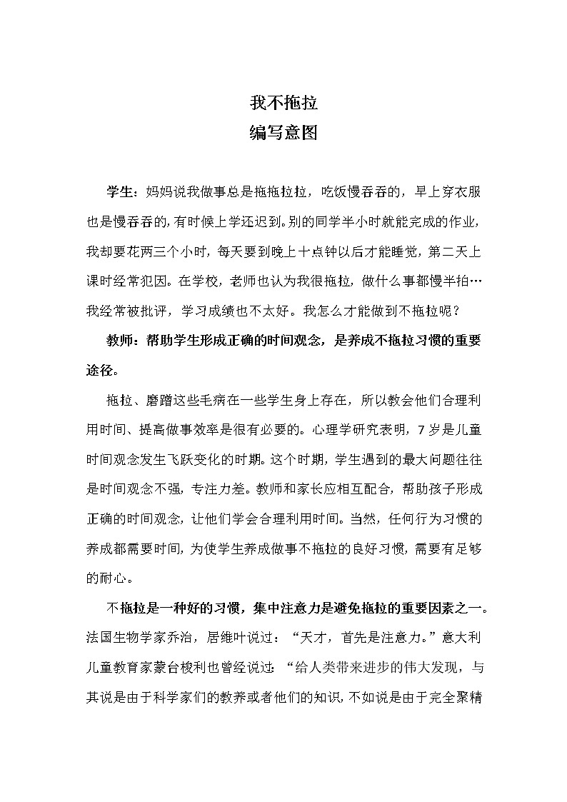 第一单元3.我不拖拉 2课时PPT课件+教案+素材01