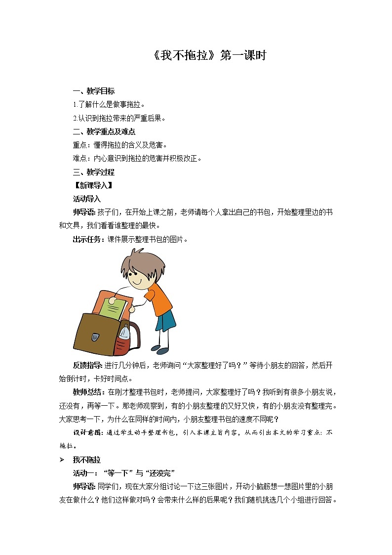 第一单元3.我不拖拉 2课时PPT课件+教案+素材01