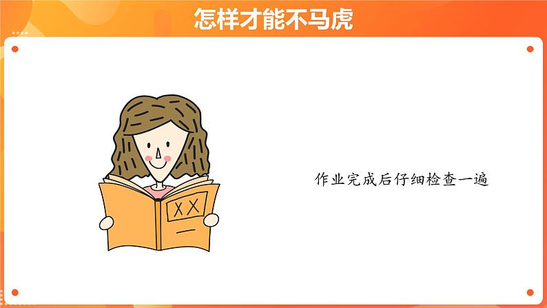 第一单元3.我不拖拉 2课时PPT课件+教案+素材02