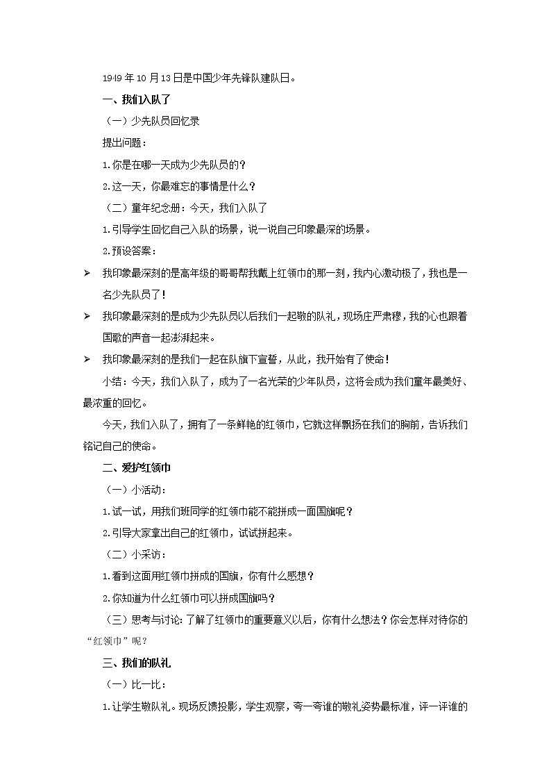 第四单元17我们都是少先队员 2课时PPT课件+教案+素材02