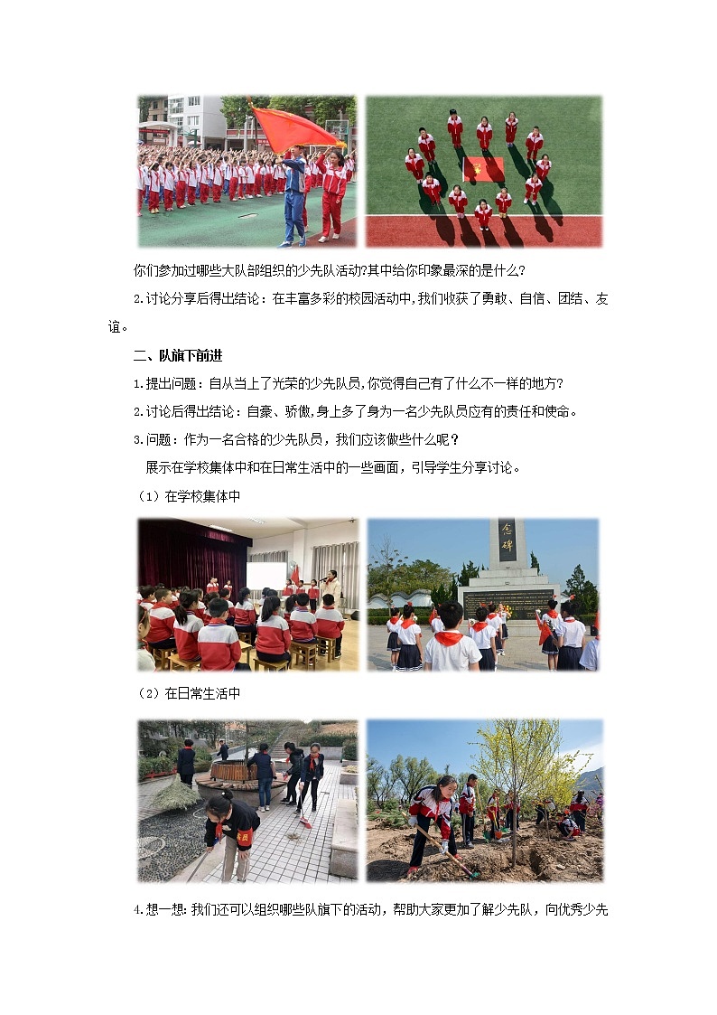 第四单元17我们都是少先队员 2课时PPT课件+教案+素材02