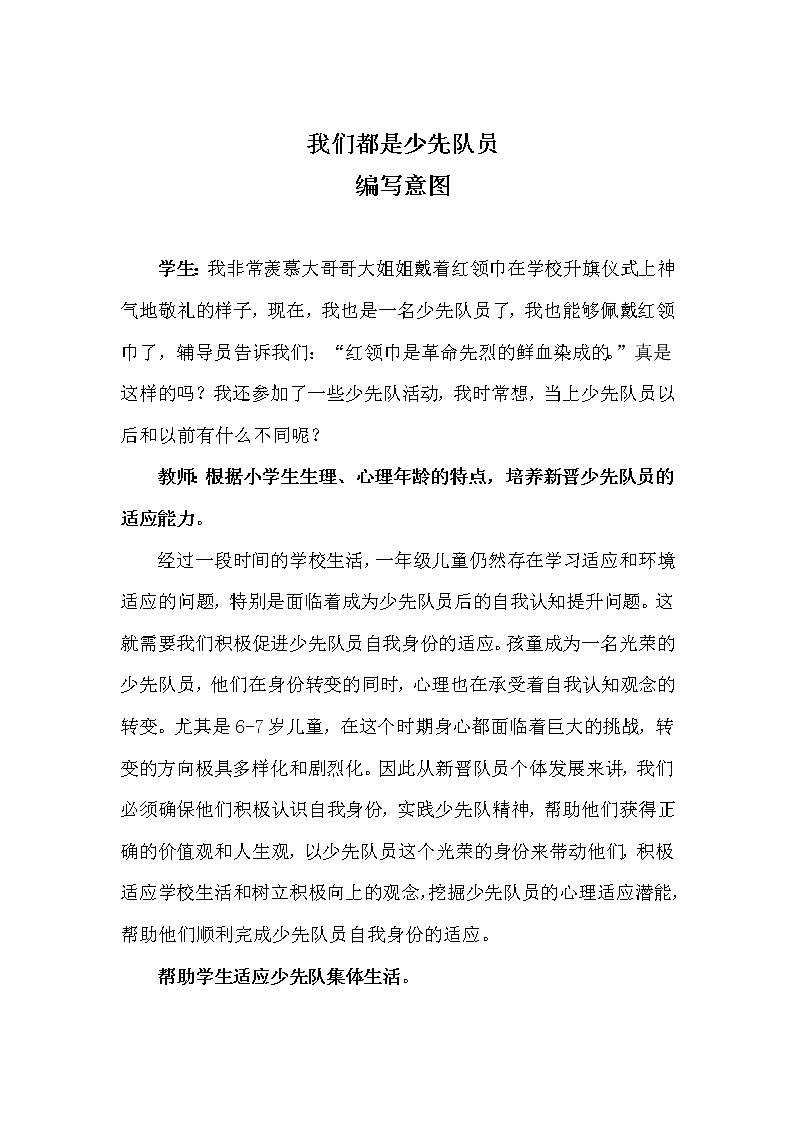 第四单元17我们都是少先队员 2课时PPT课件+教案+素材01