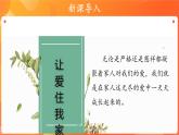 第三单元10 家人的爱 2课时PPT课件+教案+素材