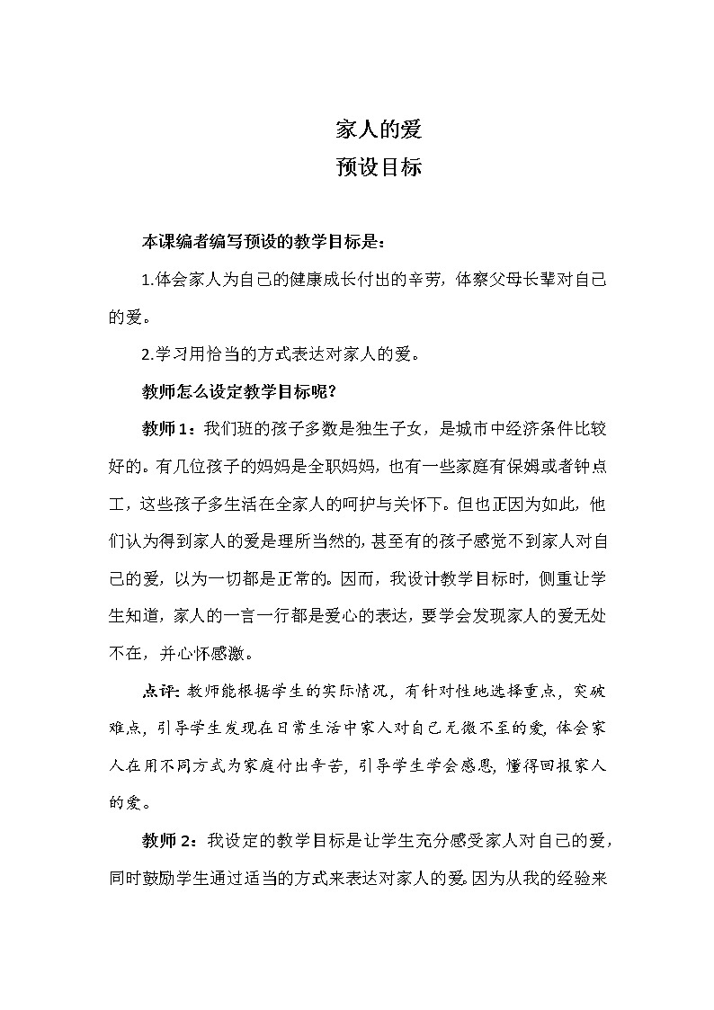 第三单元10 家人的爱 2课时PPT课件+教案+素材01