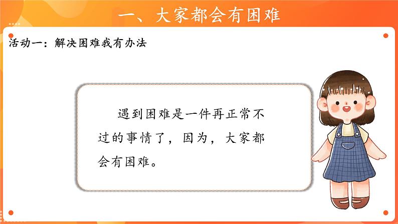 第四单元14 请帮我一下吧 2课时PPT课件+教案+素材06