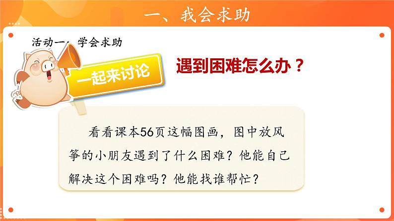 第四单元14 请帮我一下吧 2课时PPT课件+教案+素材05