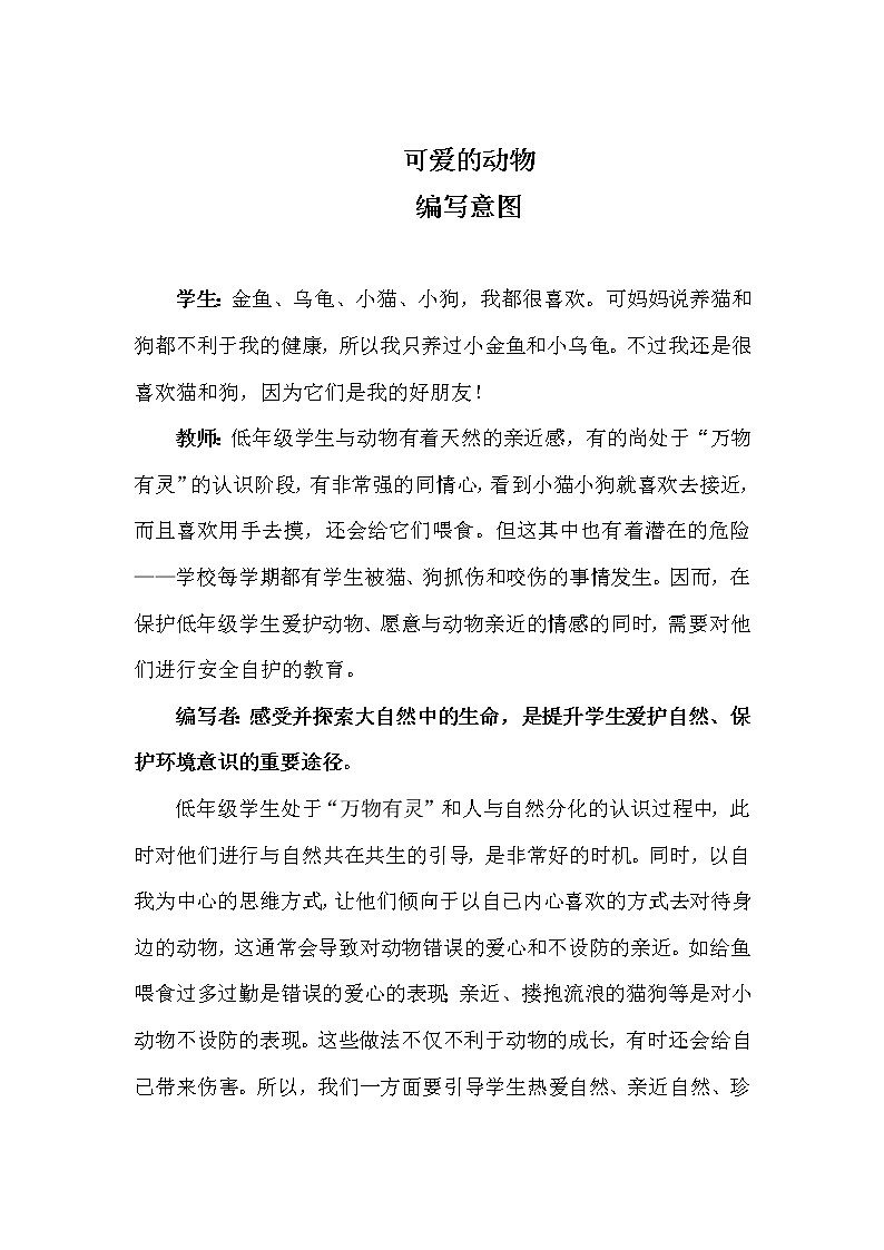 第二单元7 可爱的动物 2课时PPT课件+教案+素材01