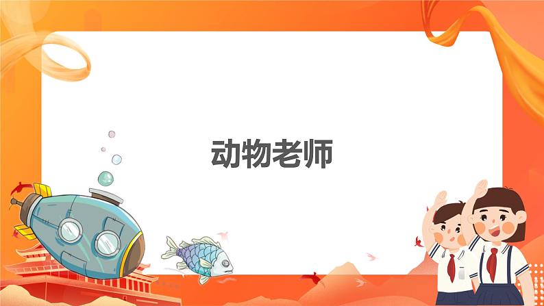 第二单元7 可爱的动物 2课时PPT课件+教案+素材01