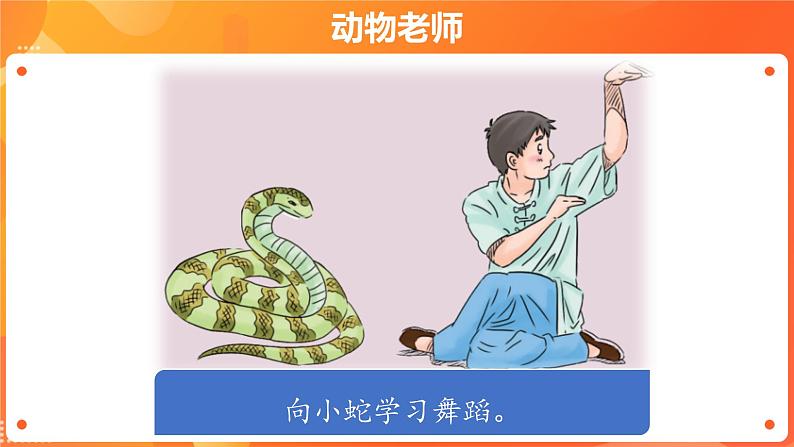 第二单元7 可爱的动物 2课时PPT课件+教案+素材03