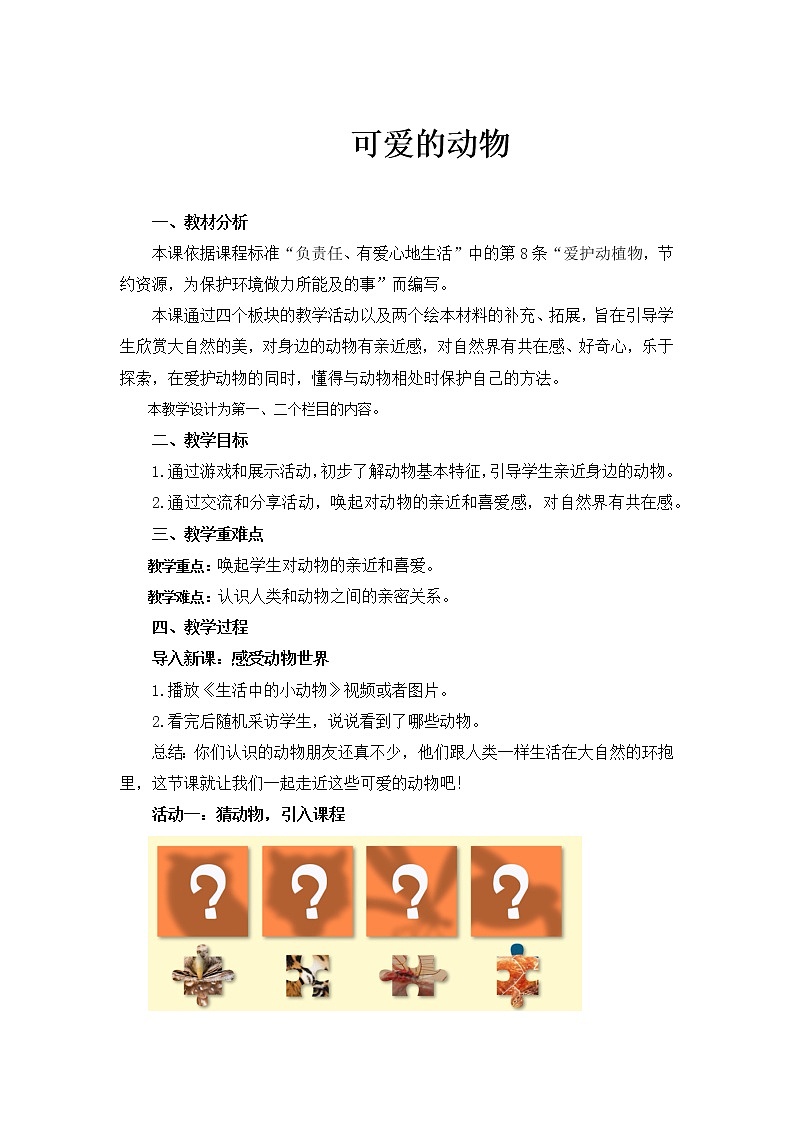 第二单元7 可爱的动物 2课时PPT课件+教案+素材01
