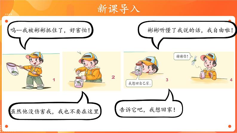 第二单元7 可爱的动物 2课时PPT课件+教案+素材02