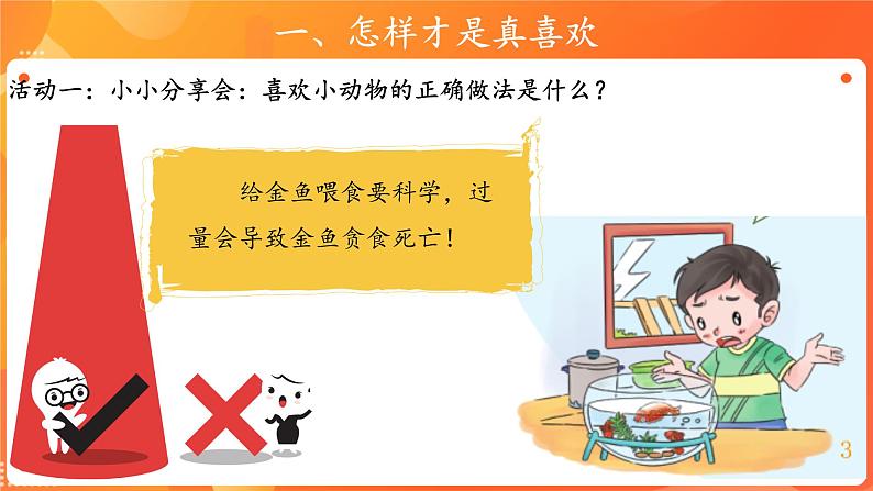 第二单元7 可爱的动物 2课时PPT课件+教案+素材07