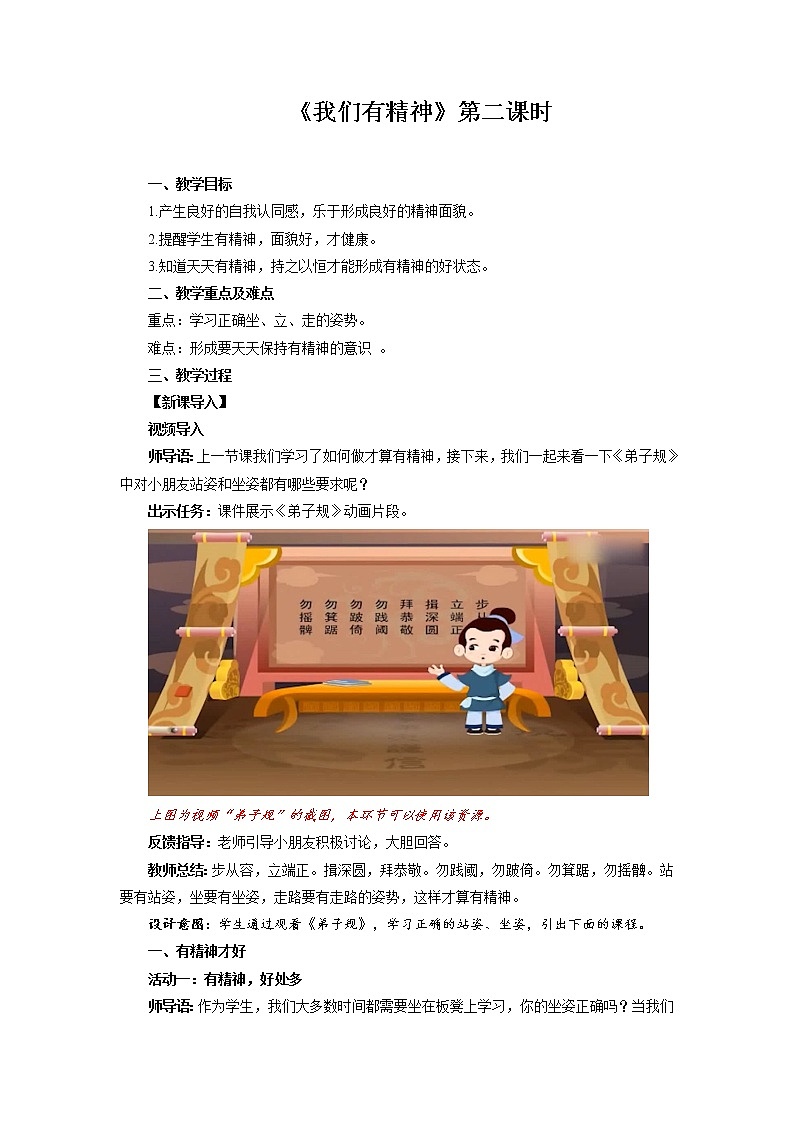 第一单元2.我们有精神 2课时PPT课件+教案+素材01