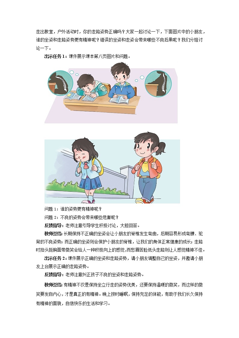 第一单元2.我们有精神 2课时PPT课件+教案+素材02