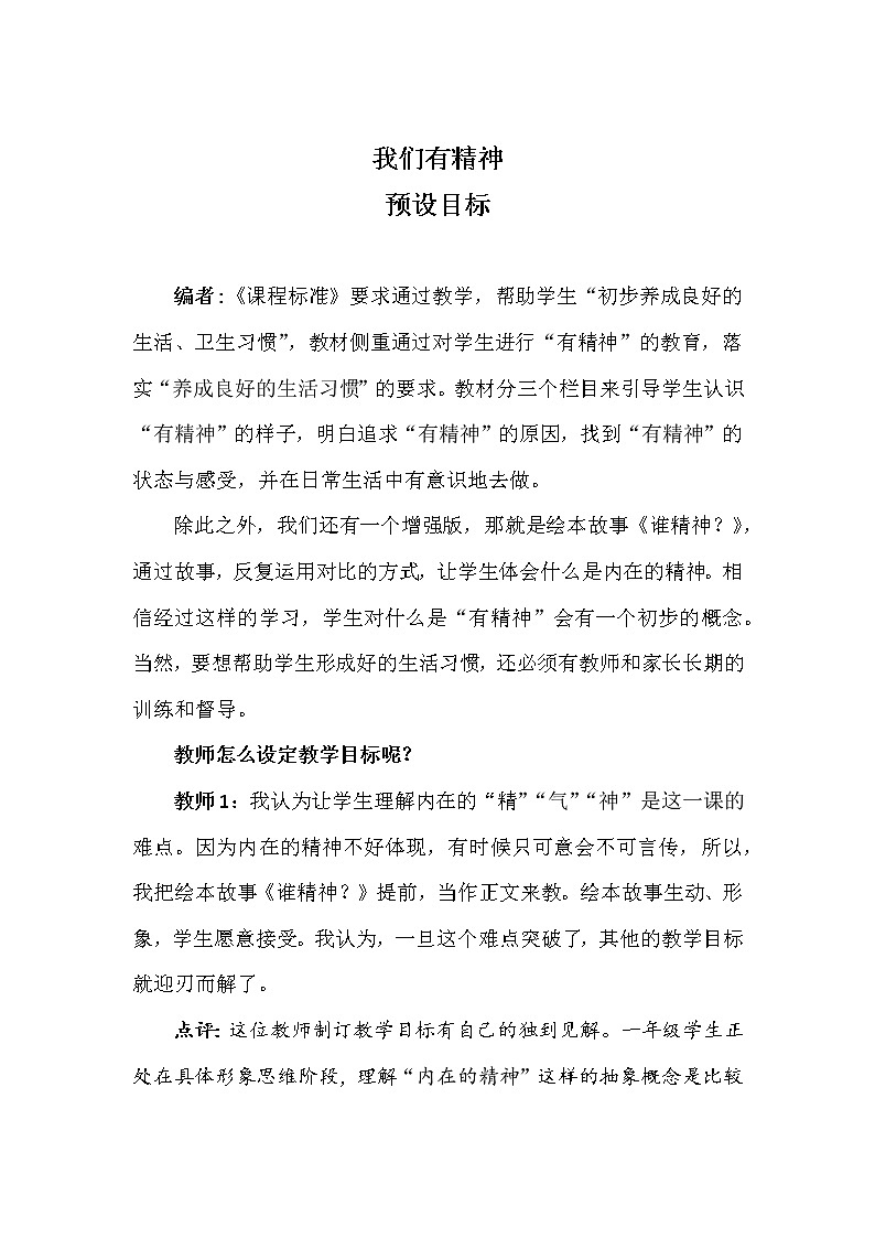 第一单元2.我们有精神 2课时PPT课件+教案+素材01