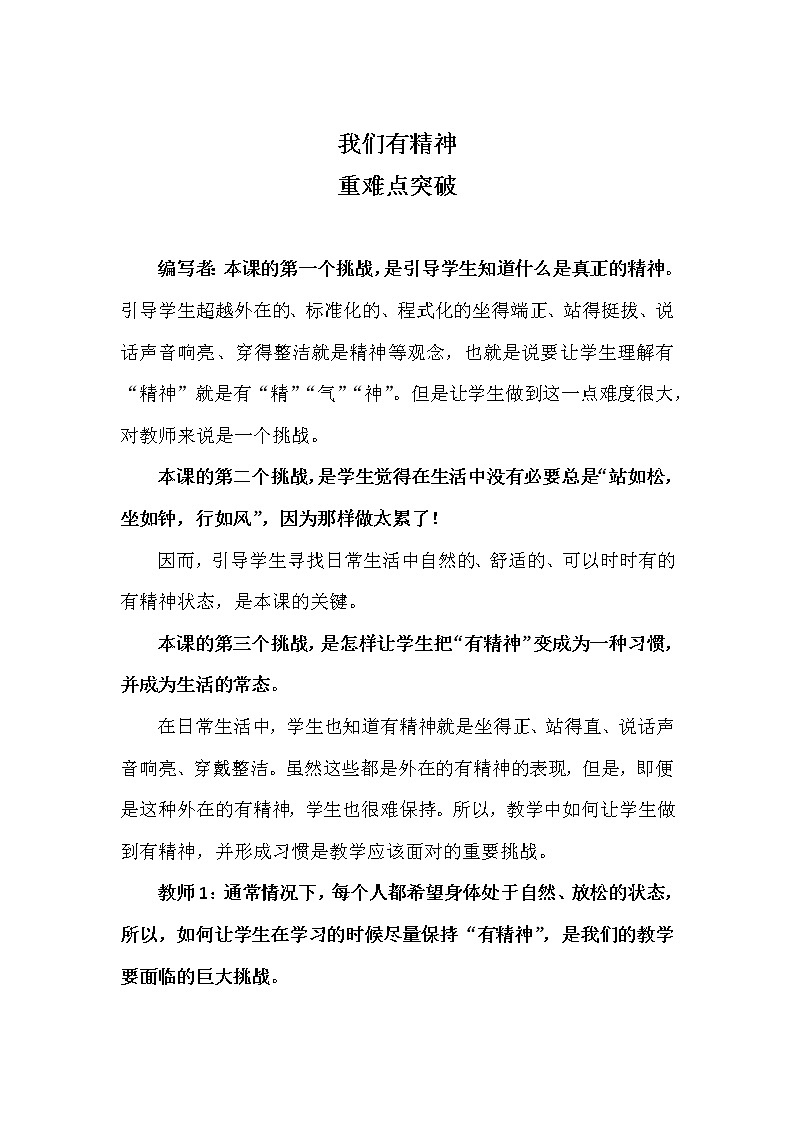 第一单元2.我们有精神 2课时PPT课件+教案+素材01