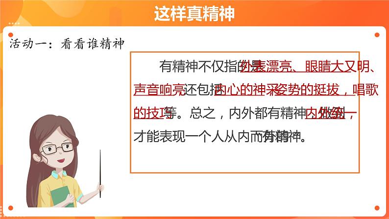 第一单元2.我们有精神 2课时PPT课件+教案+素材05