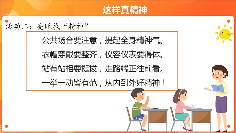 第一单元2.我们有精神 2课时PPT课件+教案+素材07