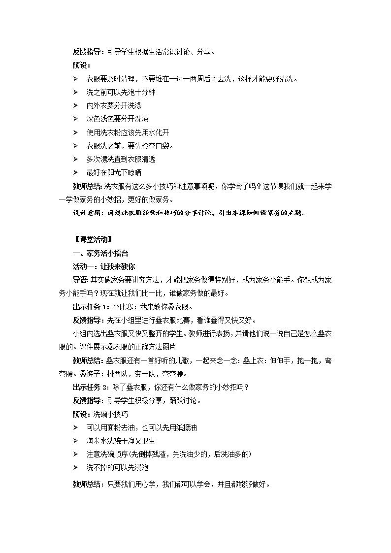 【教学方案】干点家务活+第2课时+示范教案第2页