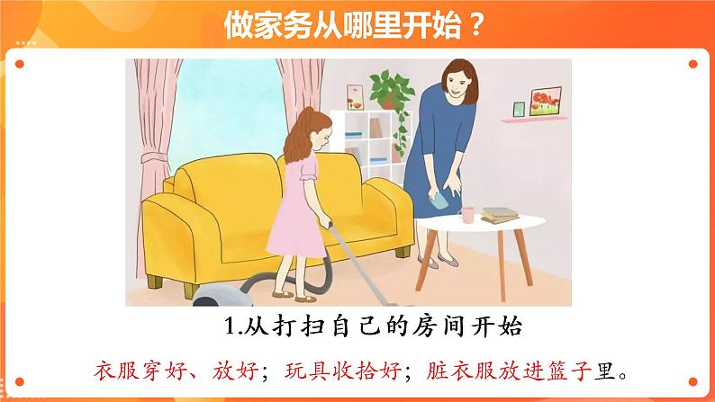 【道法广角】做家务从哪里开始？第2页