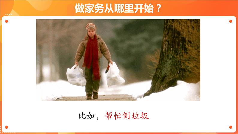 【道法广角】做家务从哪里开始？第4页