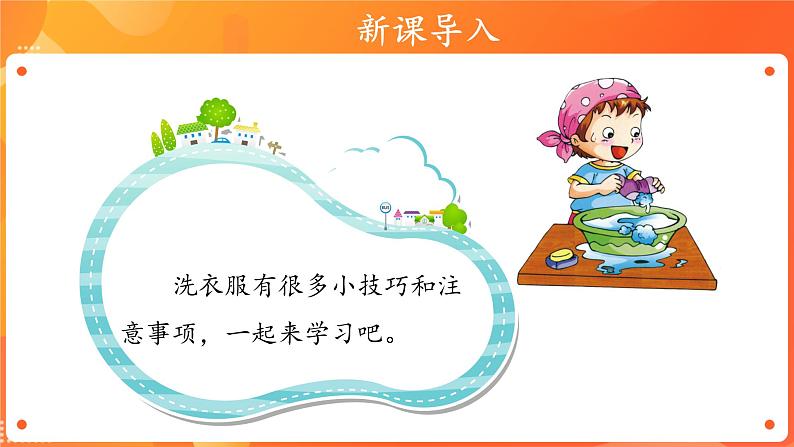 【教学课件】干点家务活+第2课时+示范课件第2页