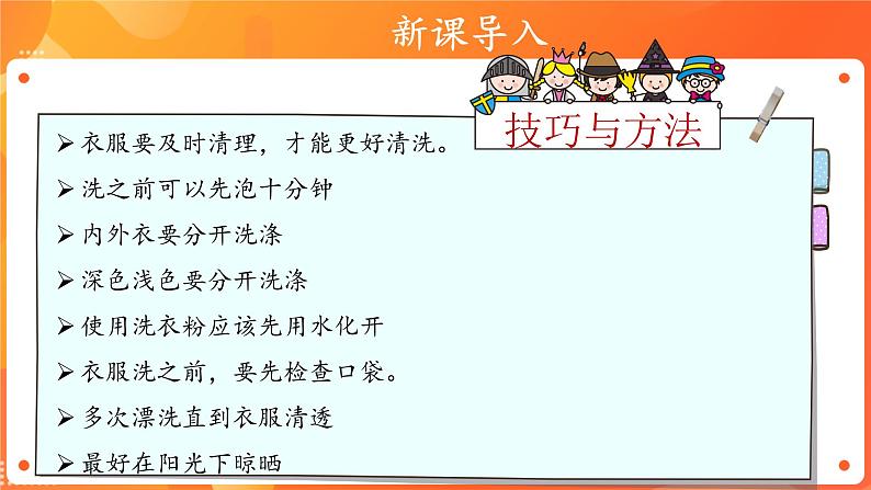 【教学课件】干点家务活+第2课时+示范课件第3页