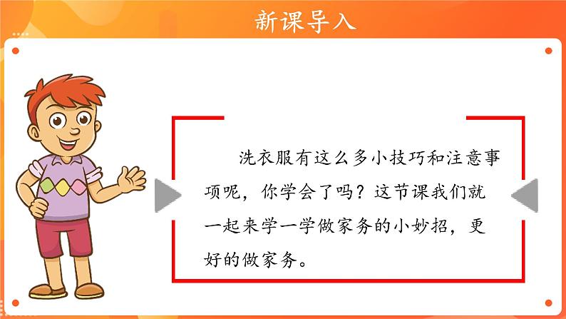 【教学课件】干点家务活+第2课时+示范课件第4页