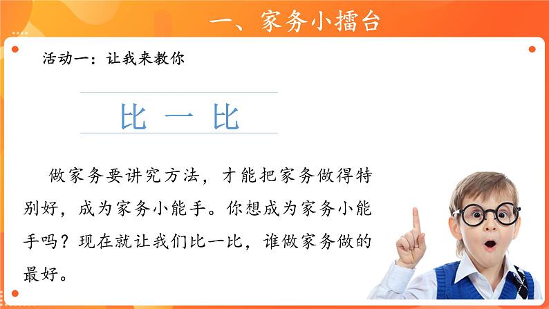 【教学课件】干点家务活+第2课时+示范课件第5页