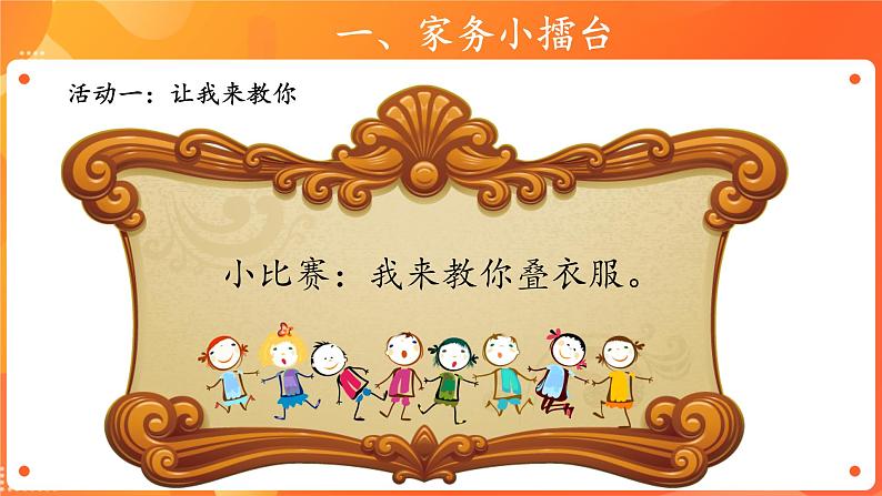 【教学课件】干点家务活+第2课时+示范课件第6页