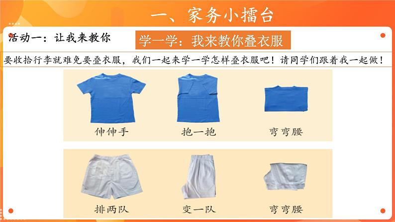 【教学课件】干点家务活+第2课时+示范课件第7页