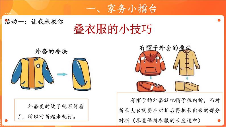 【教学课件】干点家务活+第2课时+示范课件第8页