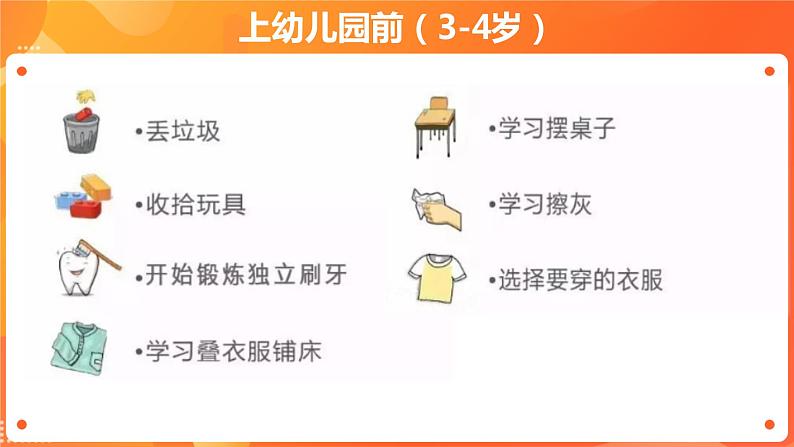 【道法广角】从小养成做家务的好习惯第3页