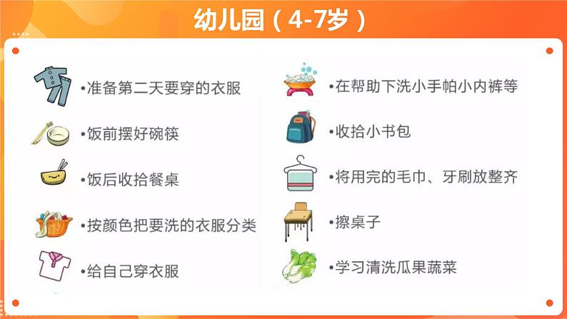 【道法广角】从小养成做家务的好习惯第4页