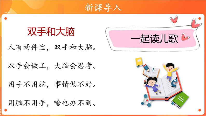 【教学课件】干点家务活+第1课时+示范课件第2页