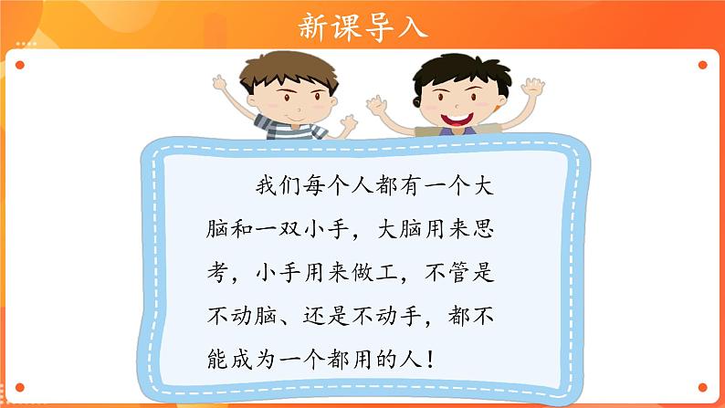 【教学课件】干点家务活+第1课时+示范课件第3页