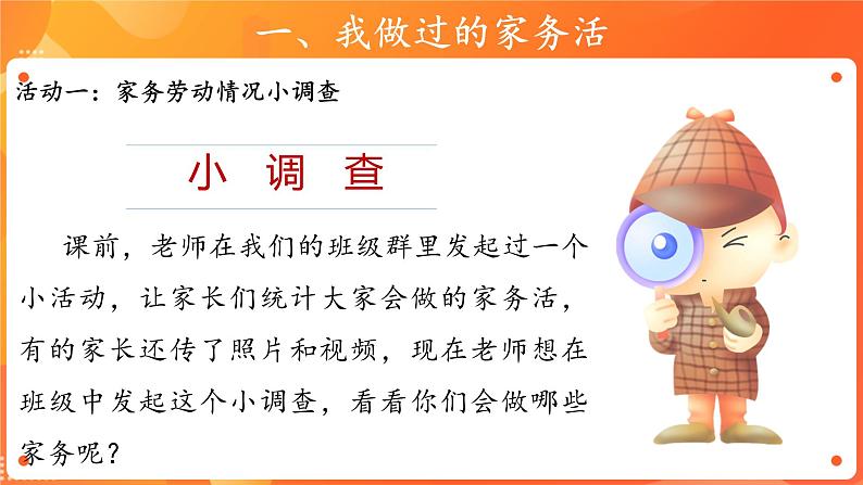 【教学课件】干点家务活+第1课时+示范课件第4页