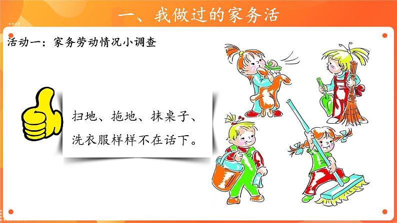 【教学课件】干点家务活+第1课时+示范课件第5页