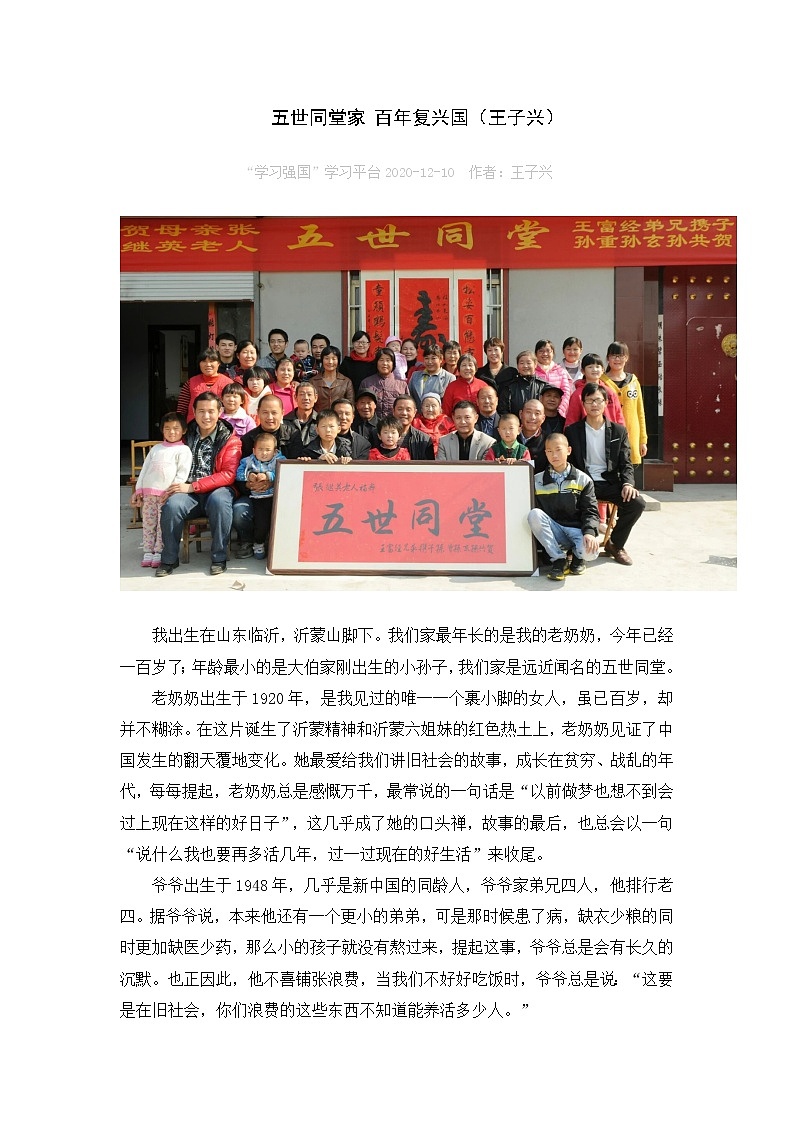 【时政要闻】五世同堂家+百年复兴国-学习强国20201210第1页