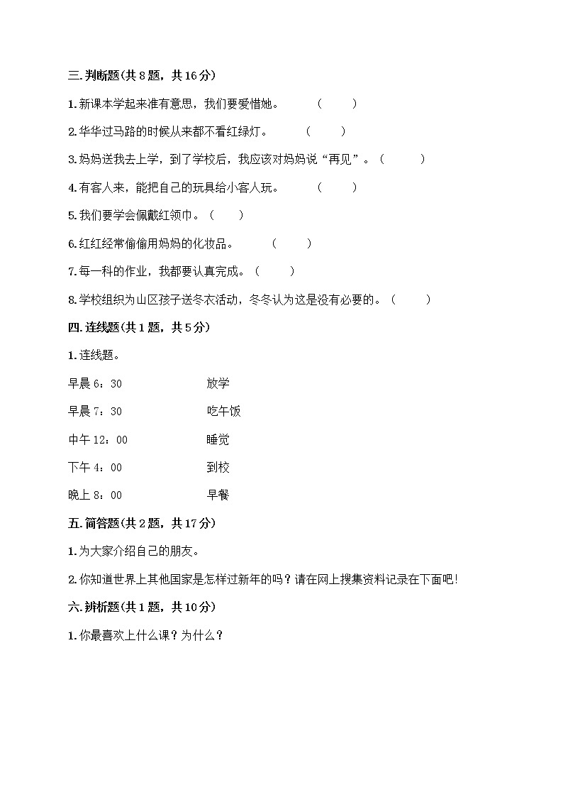 2021-2022学年上学期道德与法治一年级上册期末测试卷试题（word版，含答案）课件PPT03